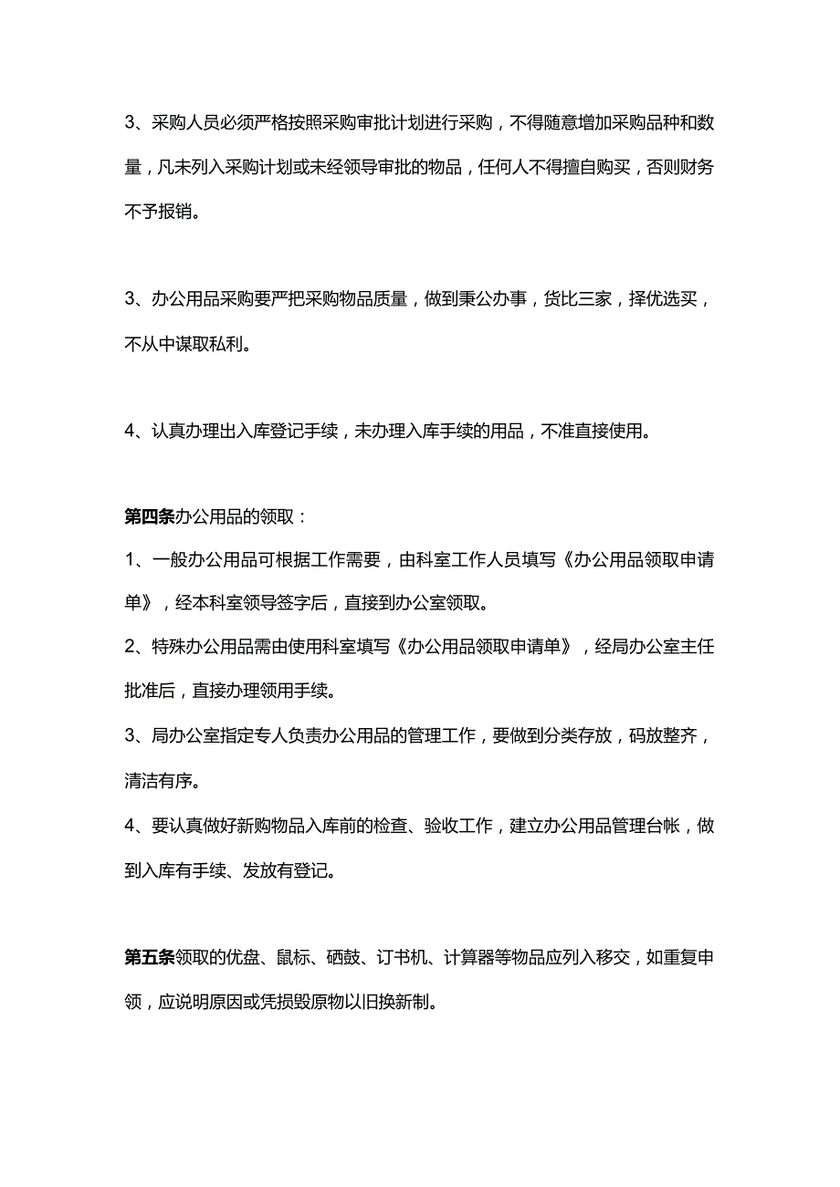 机关办公用品采购管理制度（参考）.docx_第2页