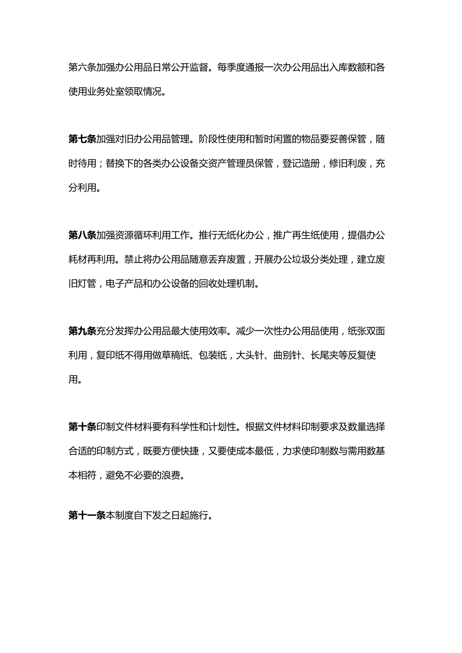 机关办公用品采购管理制度（参考）.docx_第3页