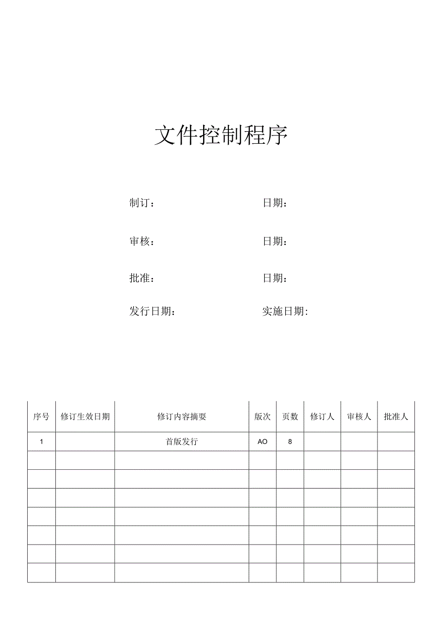 文件控制程序.docx_第1页