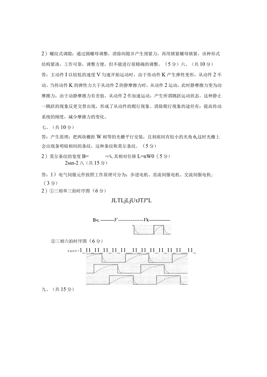 机电系统设计试卷4答案-精品文档资料系列.docx_第2页