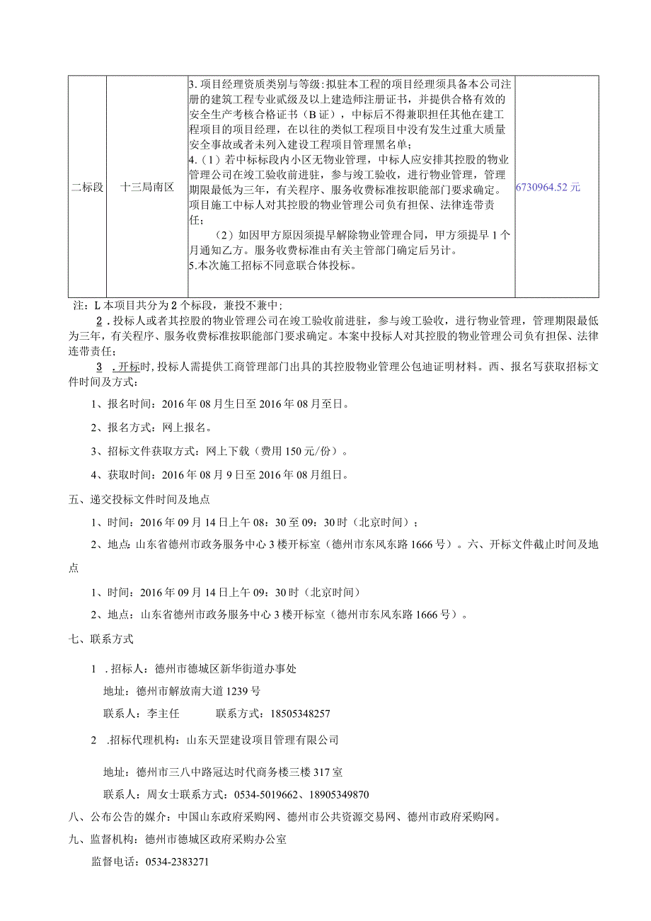 旧住宅小区整治改造工程施工项目招标文件.docx_第3页