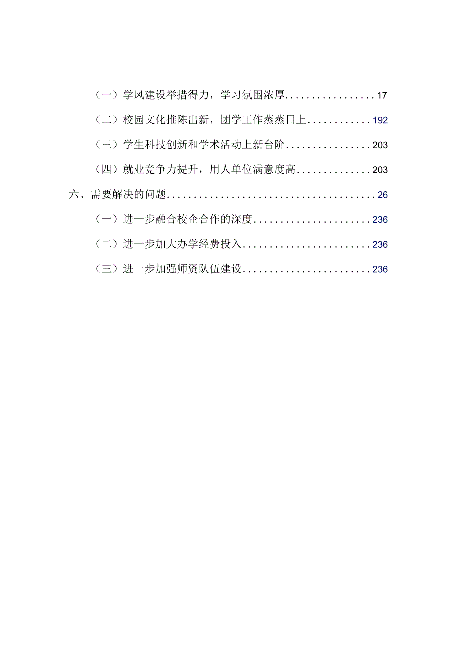 湖南工程学院2012年度本科教学质量报告.docx_第3页