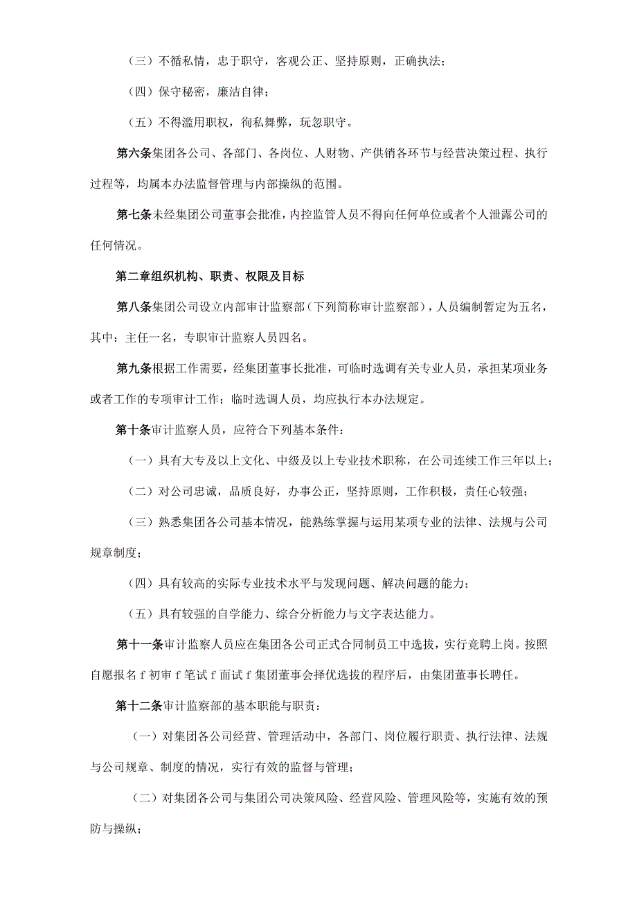 某公司内部控制与监督管理知识分析法.docx_第2页