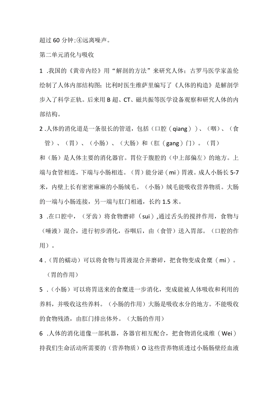 新湘教版四年级复习资料（2020-2021年）.docx_第2页