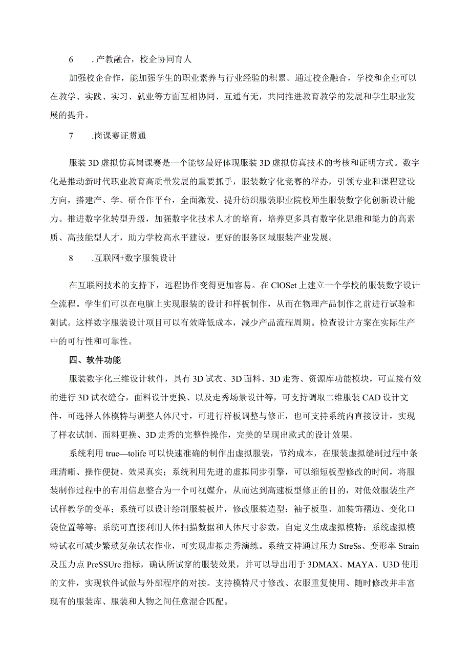 服装设计与工艺专业虚拟仿真实训系统建设方案.docx_第2页