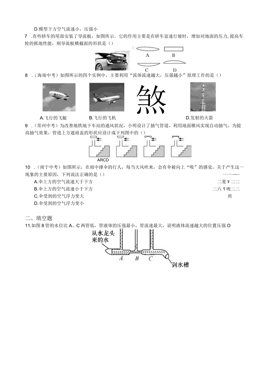 暑期辅导资料9公开课教案教学设计课件资料.docx_第3页