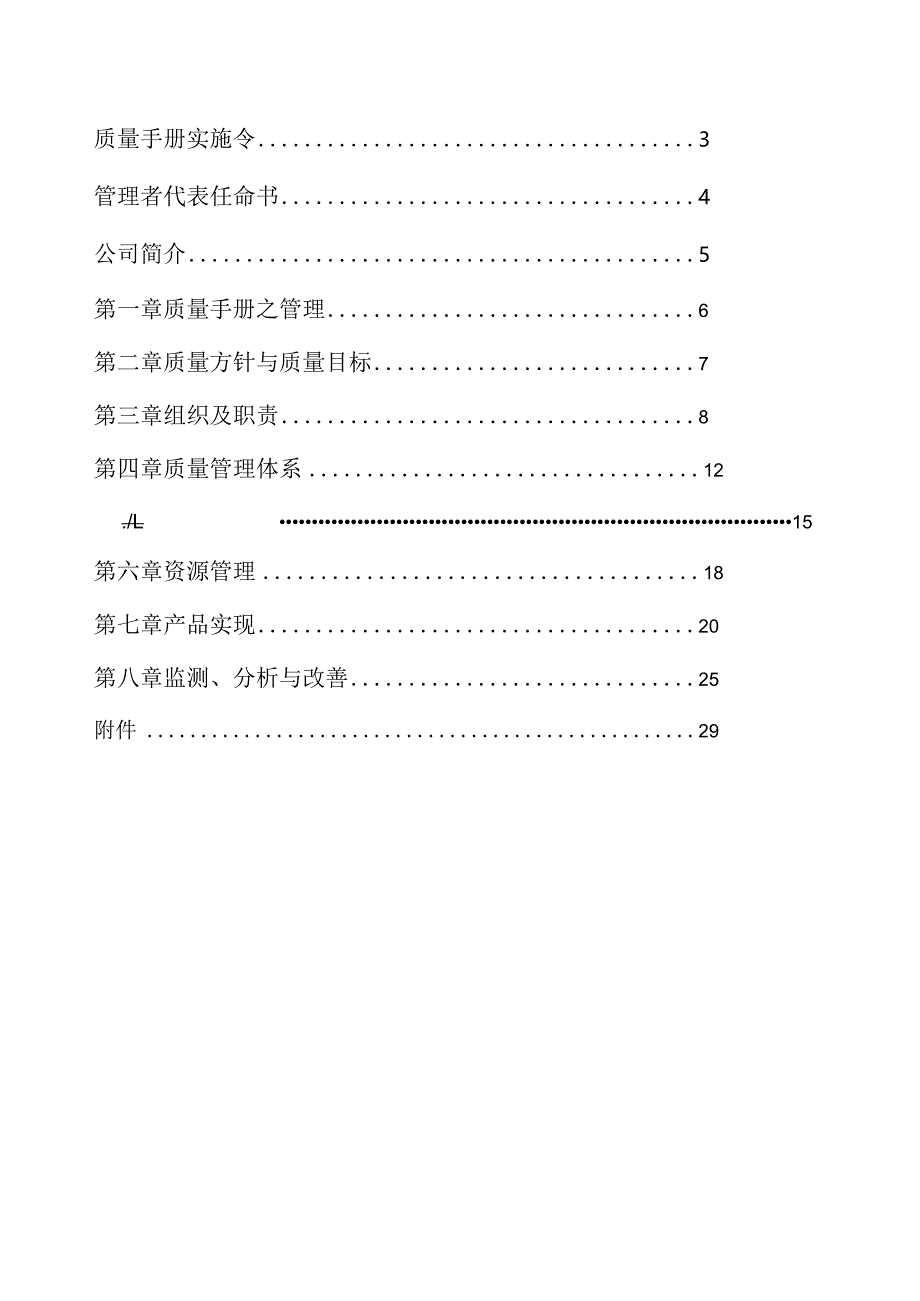 昆山巴城玄斌织带五金工业公司质量手册hhhssl.docx_第2页