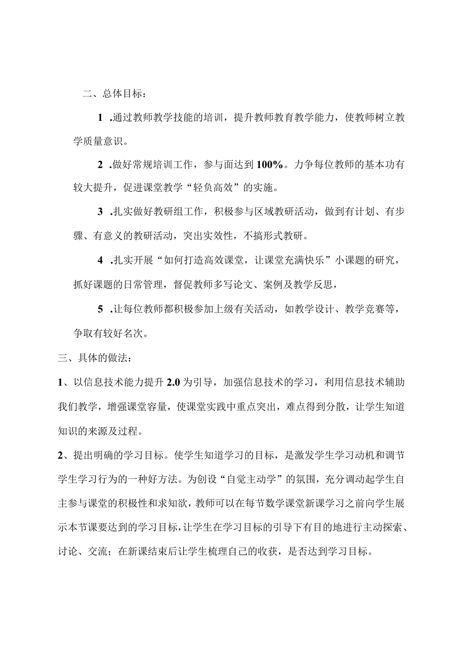 校本研修使课堂高效让课堂充满快乐.docx_第3页