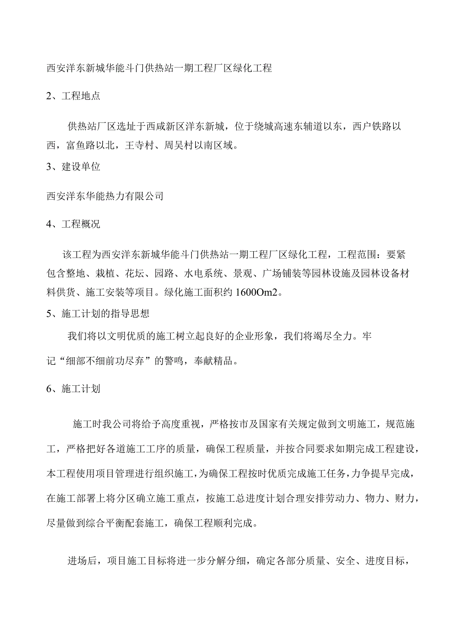 某厂区绿化工程施工组织设计(DOC67页).docx_第3页