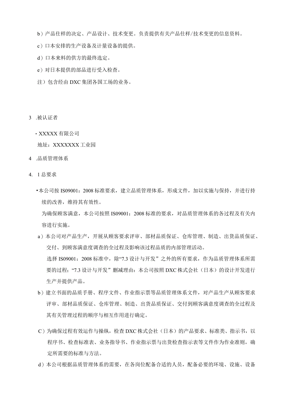 日资打印机企业品质手册.docx_第2页