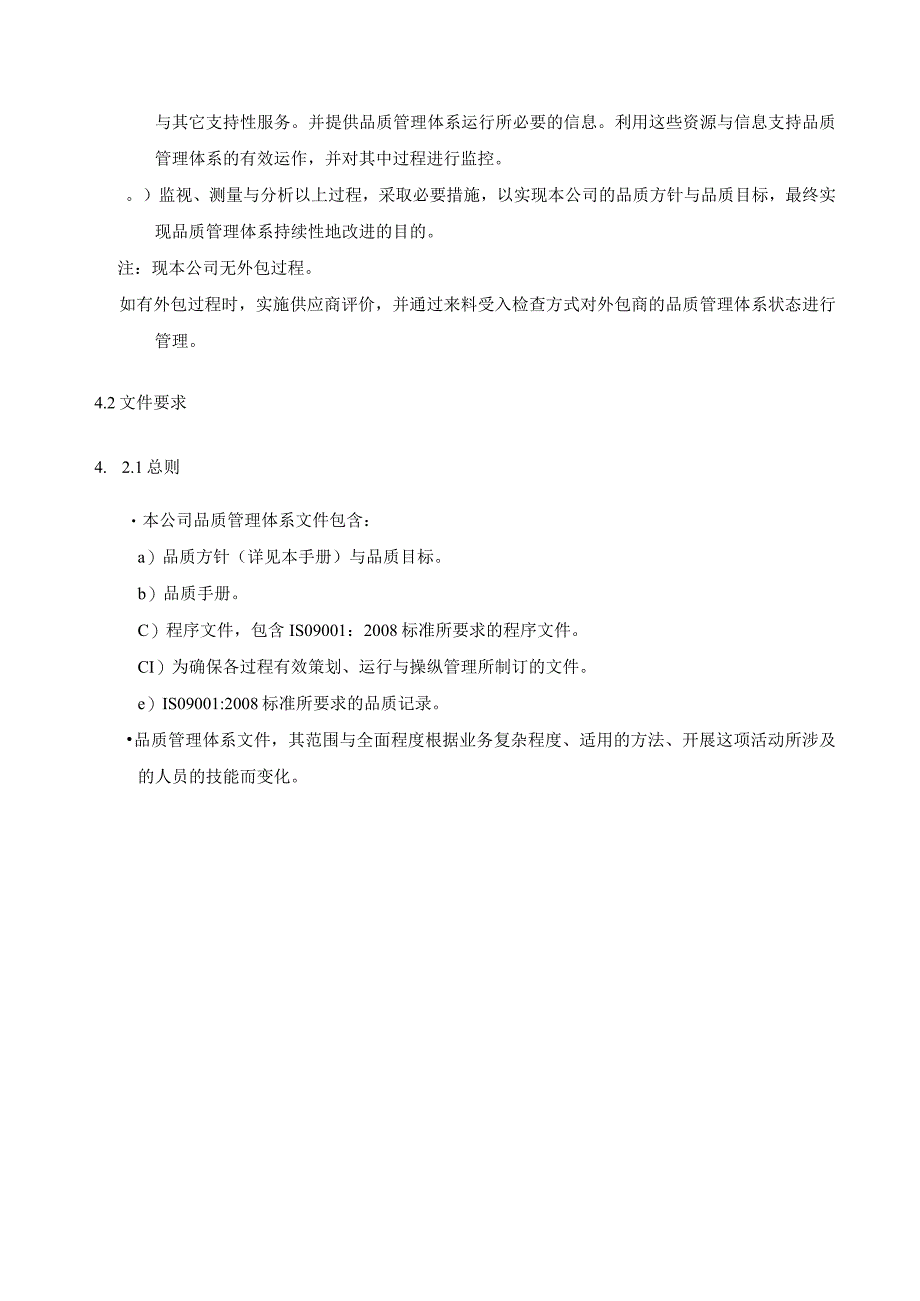 日资打印机企业品质手册.docx_第3页