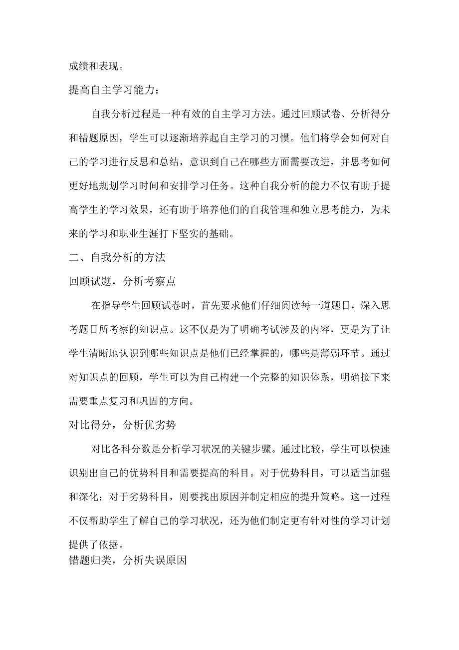 班主任如何有效指导班级学生进行期末检测自我分析.docx_第2页