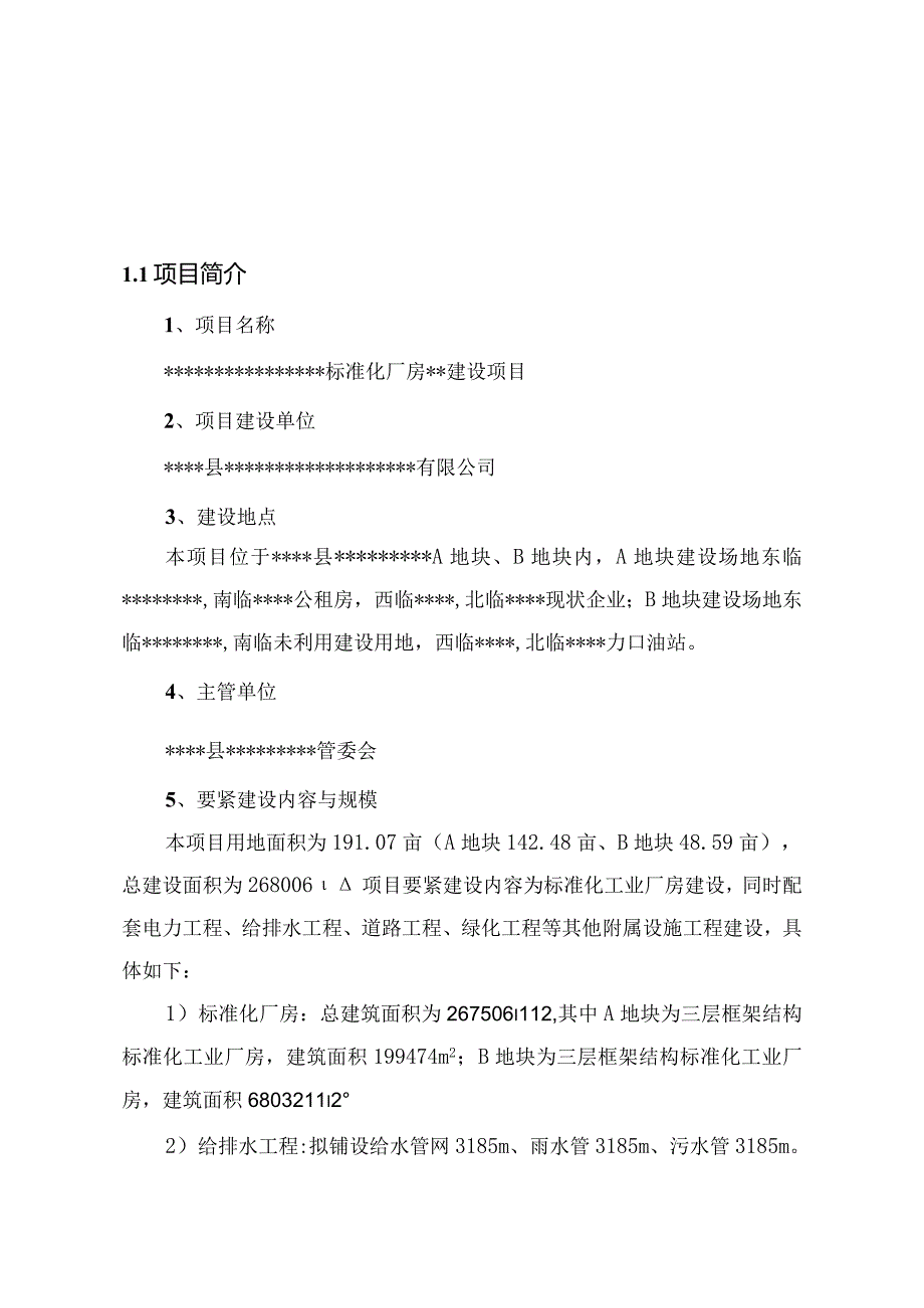 标准化厂房建设项目.docx_第3页