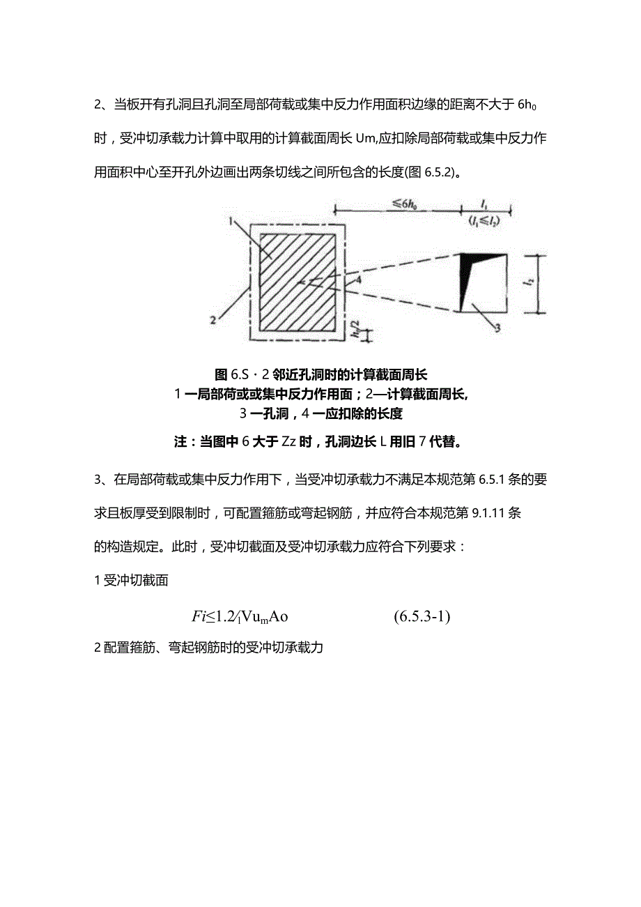 混凝土结构受冲切承载力计算.docx_第2页