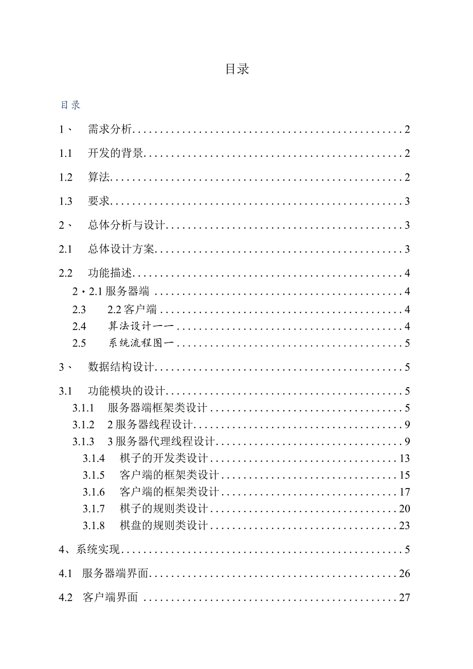 某学院面向对象程序设计实训报告.docx_第2页