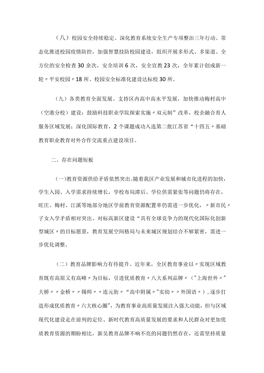 教育局2022年度工作总结与2023年工作计划打算.docx_第3页