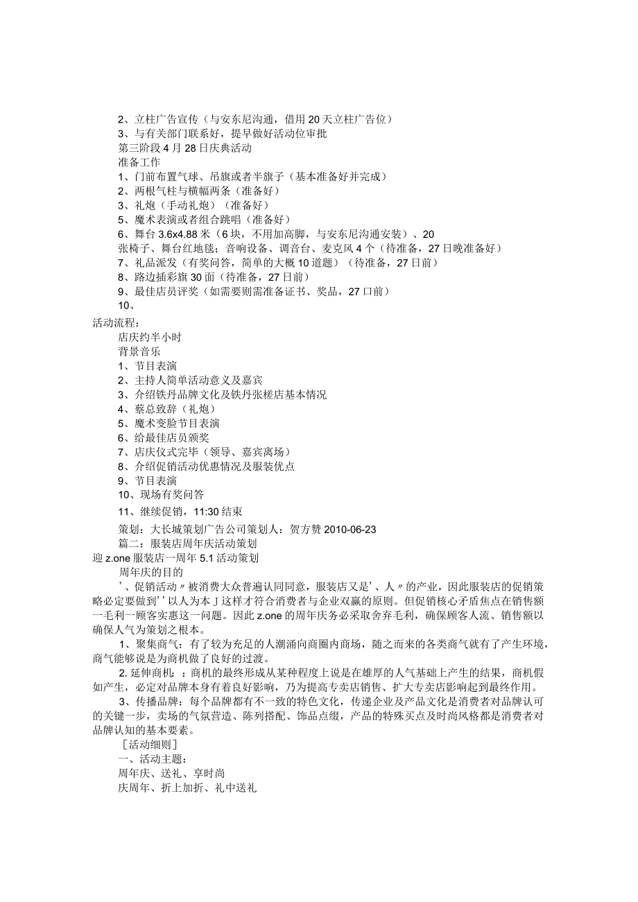服装店店庆促销方案.docx_第2页
