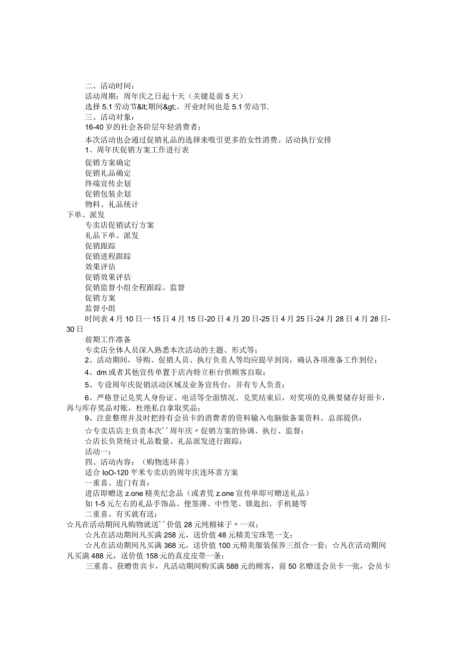 服装店店庆促销方案.docx_第3页