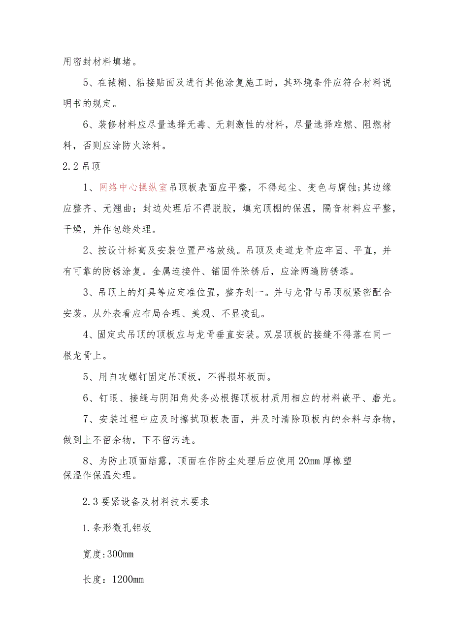 无锡市民中心政务网络数据中心机房服务外包技术指标.docx_第2页