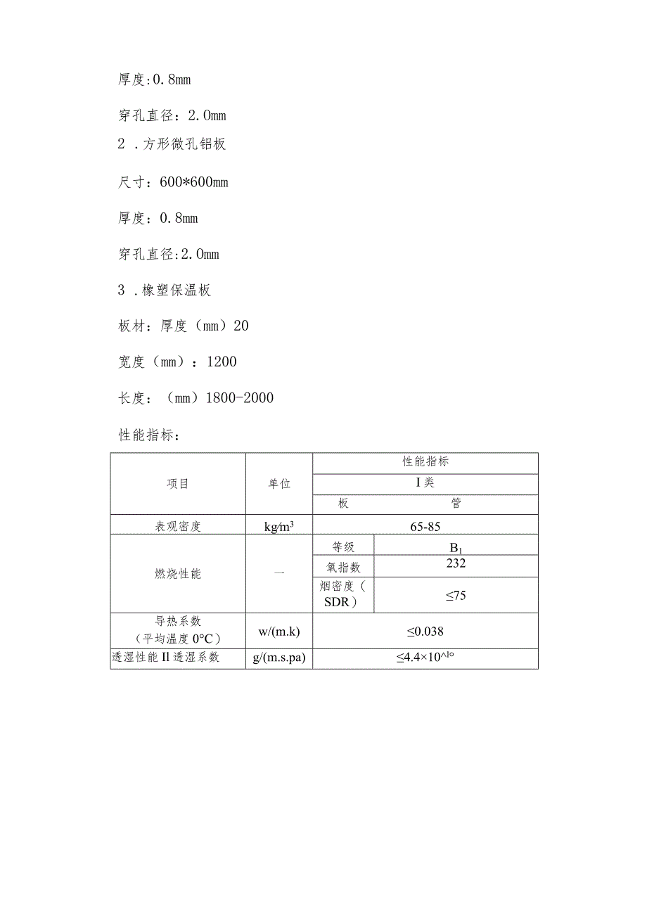 无锡市民中心政务网络数据中心机房服务外包技术指标.docx_第3页