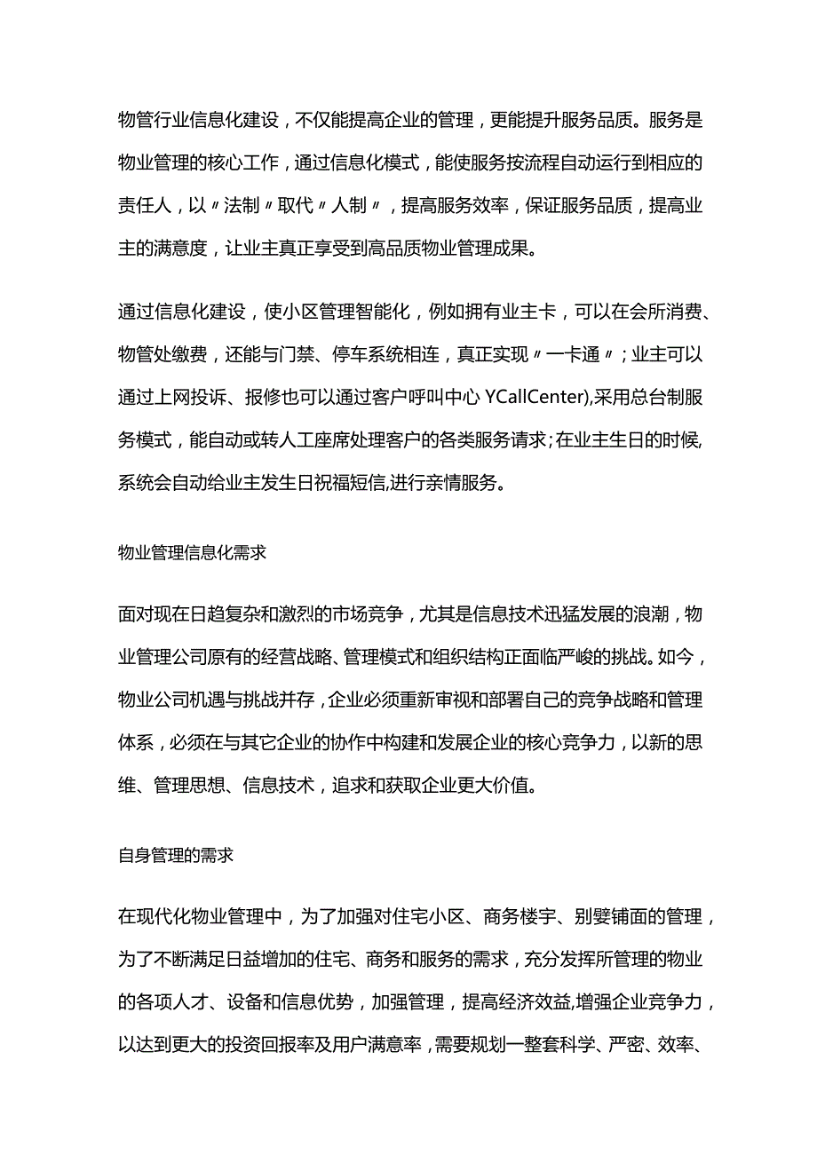 智能物业管理分析.docx_第2页