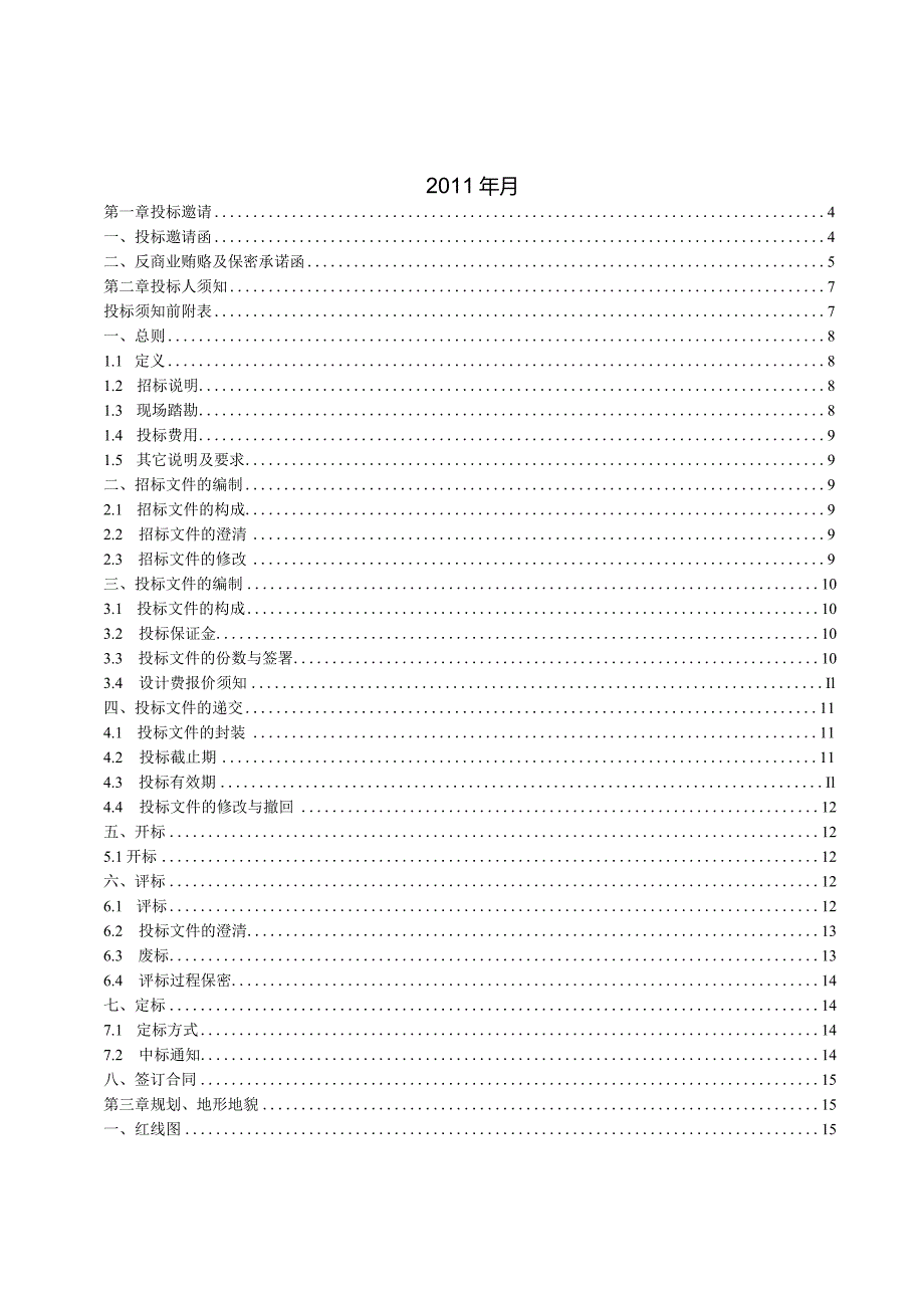 某项目工程设计招标文件.docx_第2页