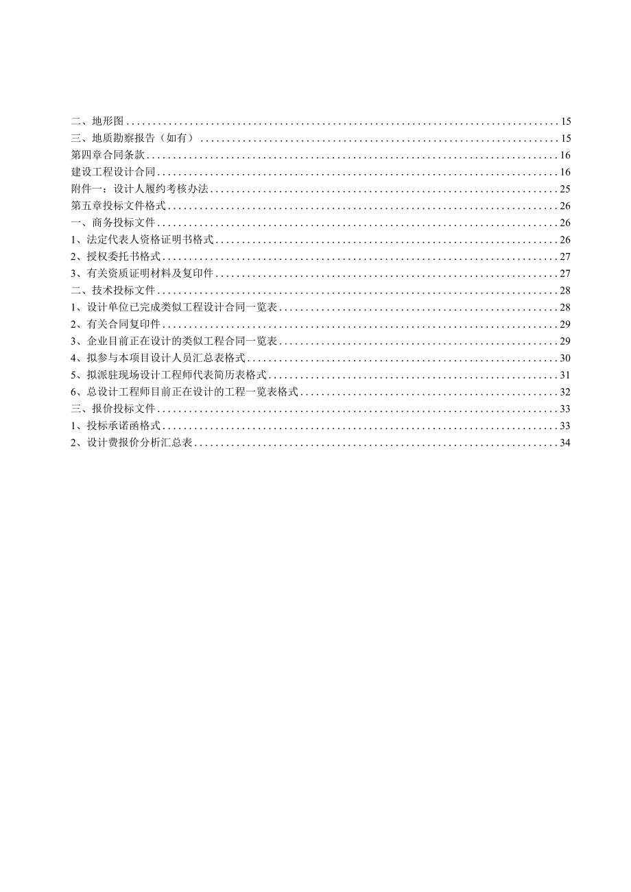 某项目工程设计招标文件.docx_第3页