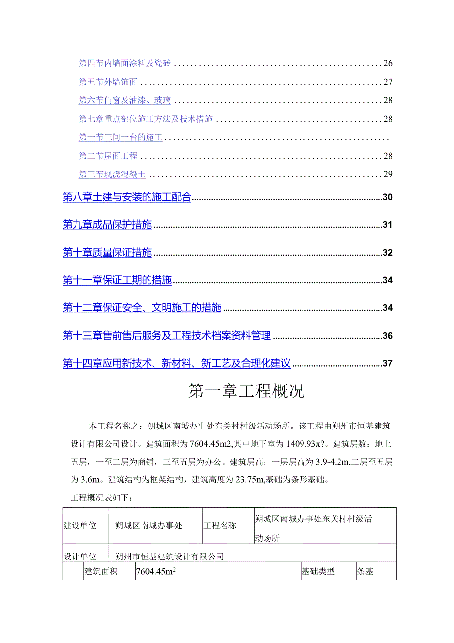 某工程施工组织设计框架.docx_第2页