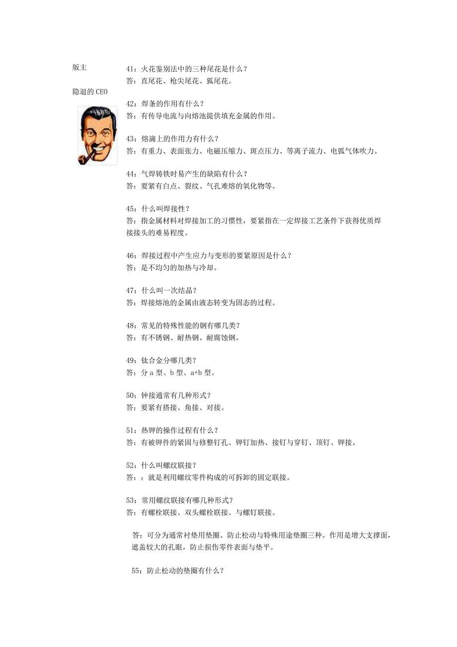 机械加工知识.docx_第2页