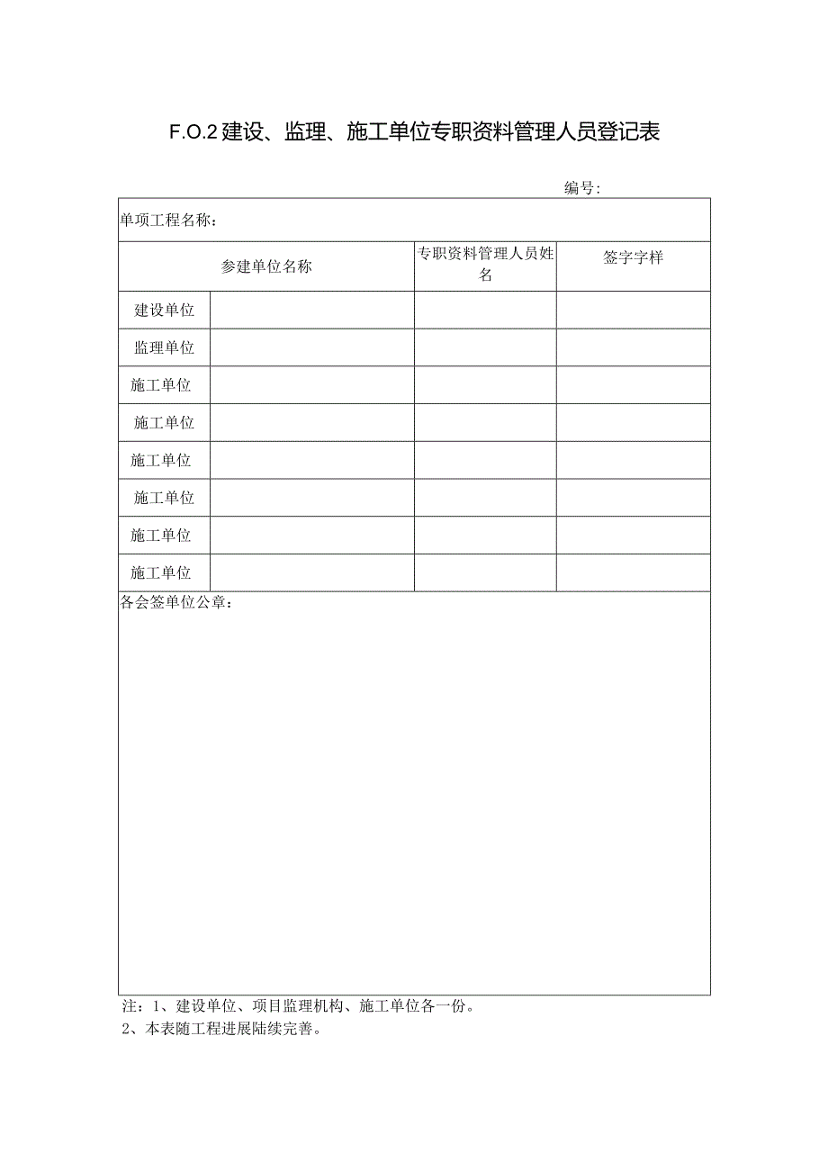 某省建设工程监理文件资料管理规程全套表格.docx_第3页