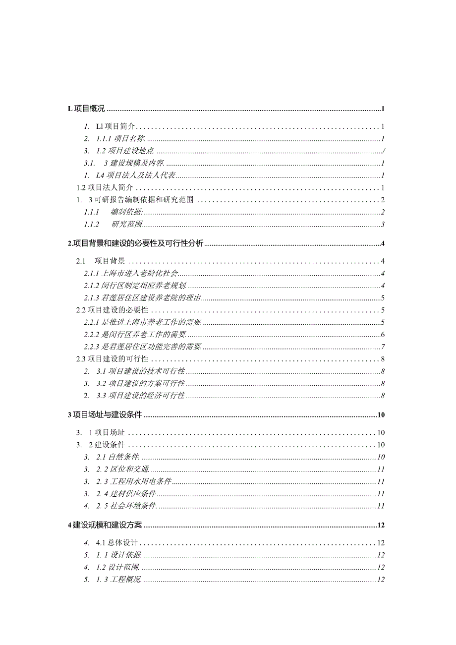 新型养老院建设项目可行性研究报告.docx_第2页