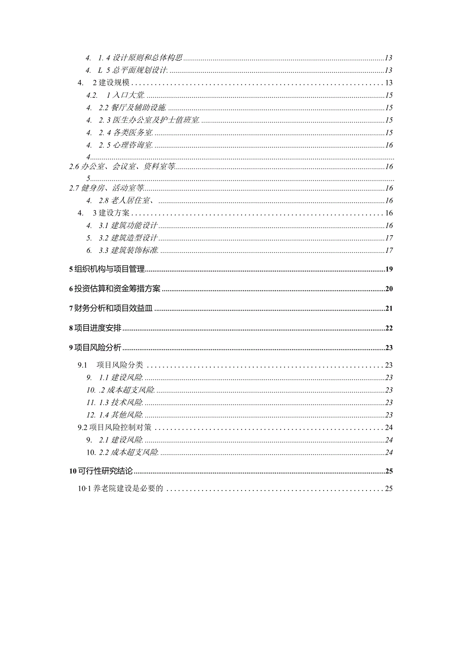 新型养老院建设项目可行性研究报告.docx_第3页