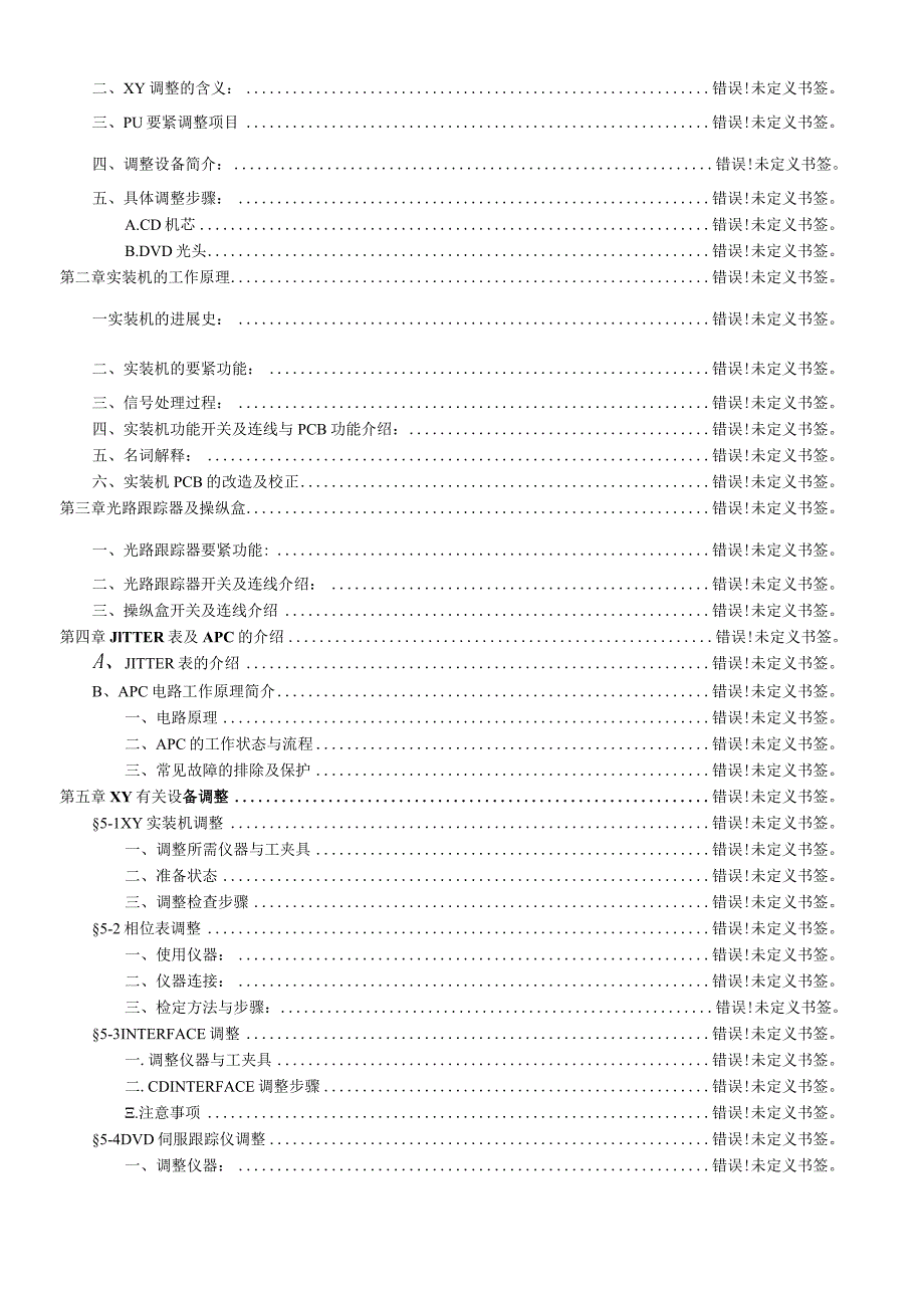 某某电子工业生产技术培训范本.docx_第2页