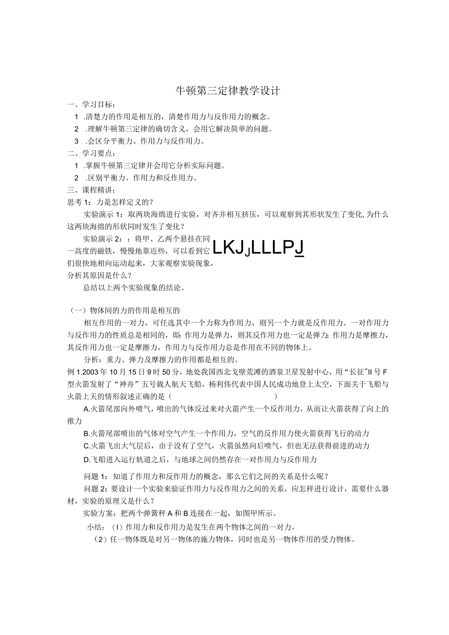 牛顿第三定律教学设计.docx_第1页