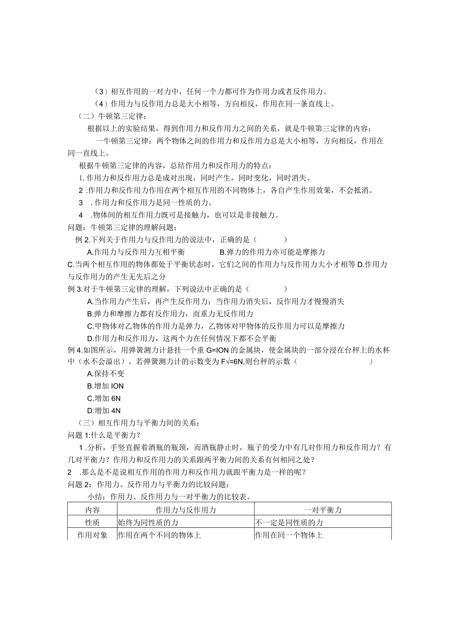 牛顿第三定律教学设计.docx_第2页