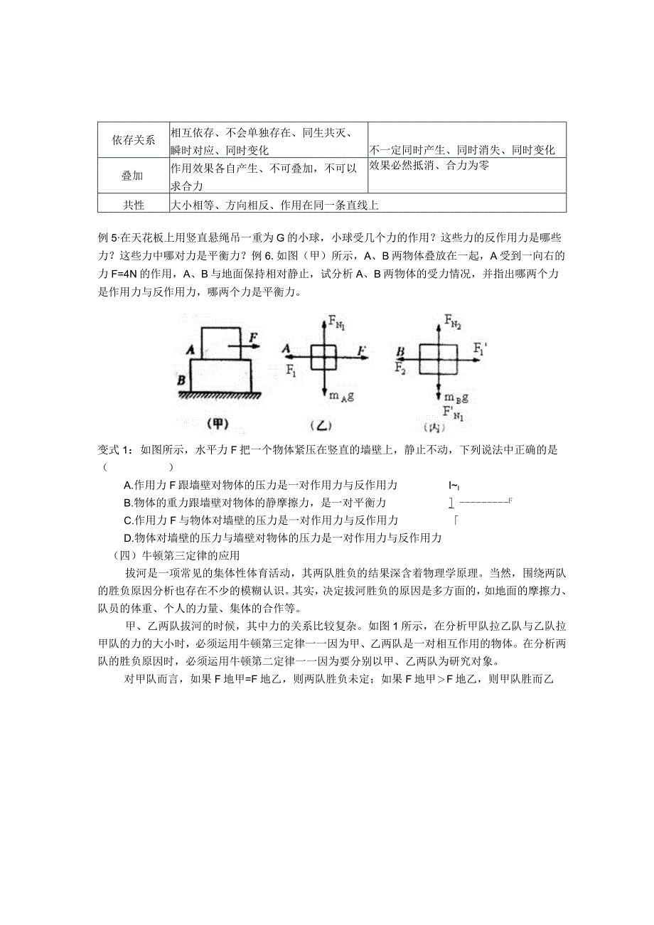 牛顿第三定律教学设计.docx_第3页