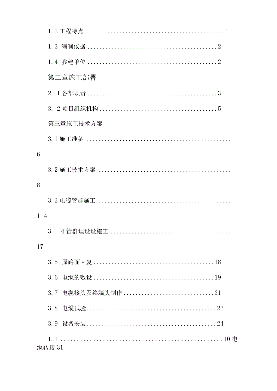 施工技术方案.docx_第2页