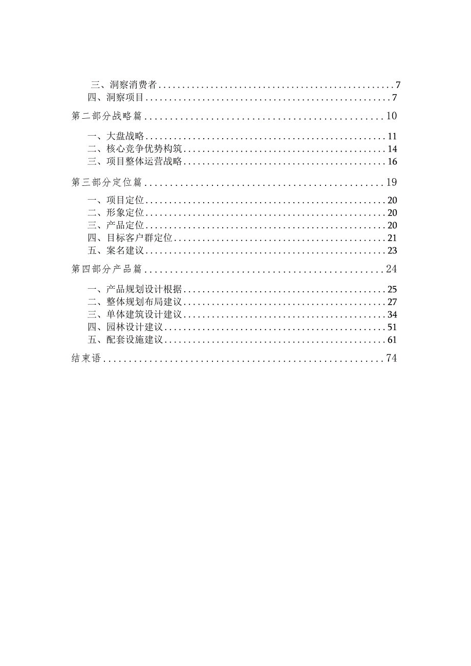 某项目开发战略定位及首期开发产品报告.docx_第2页