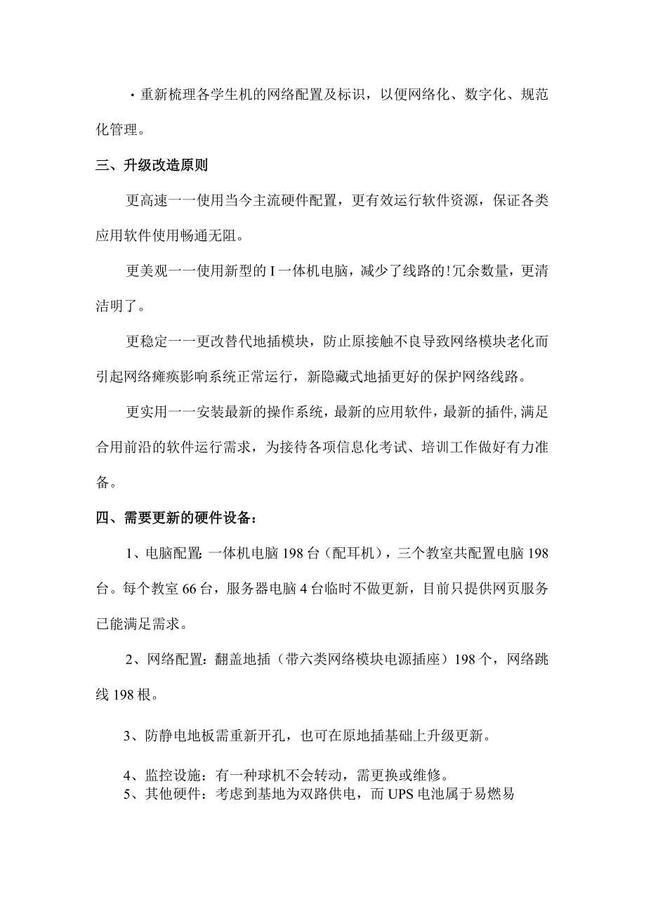 电教室多媒体设备升级方案.docx_第3页