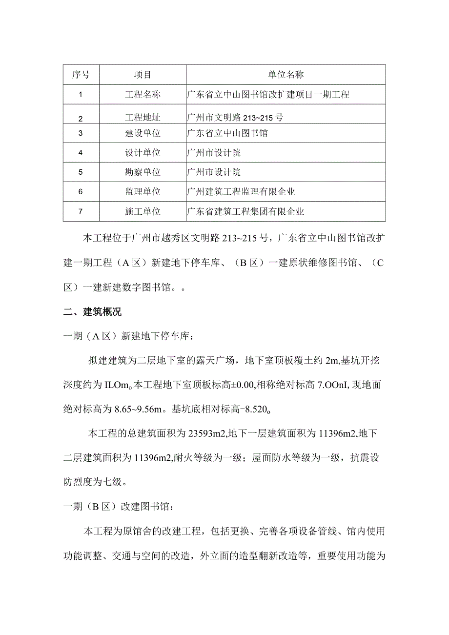 电力调试方案简介.docx_第3页