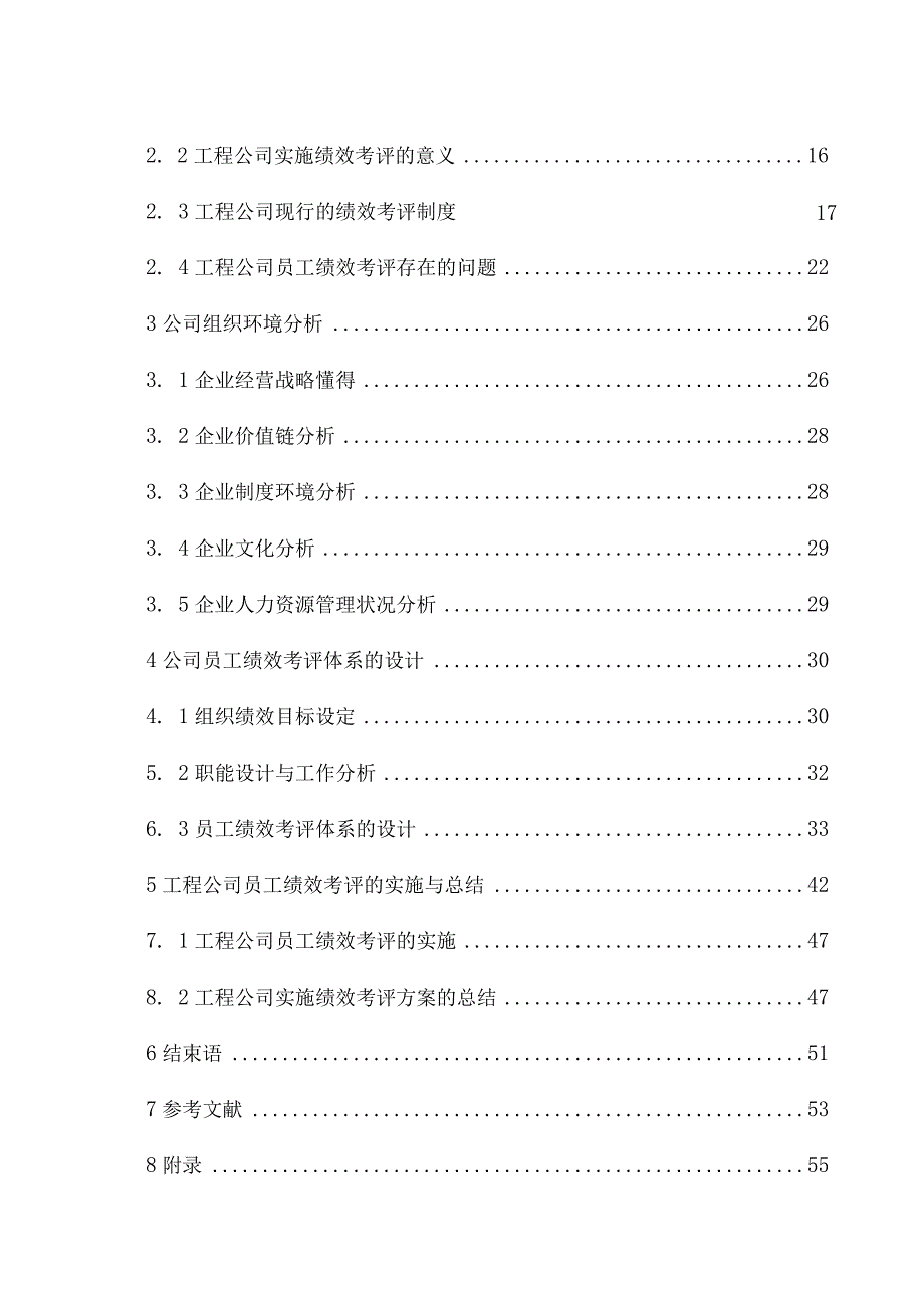 某公司员工绩效考评体系设计研究.docx_第2页