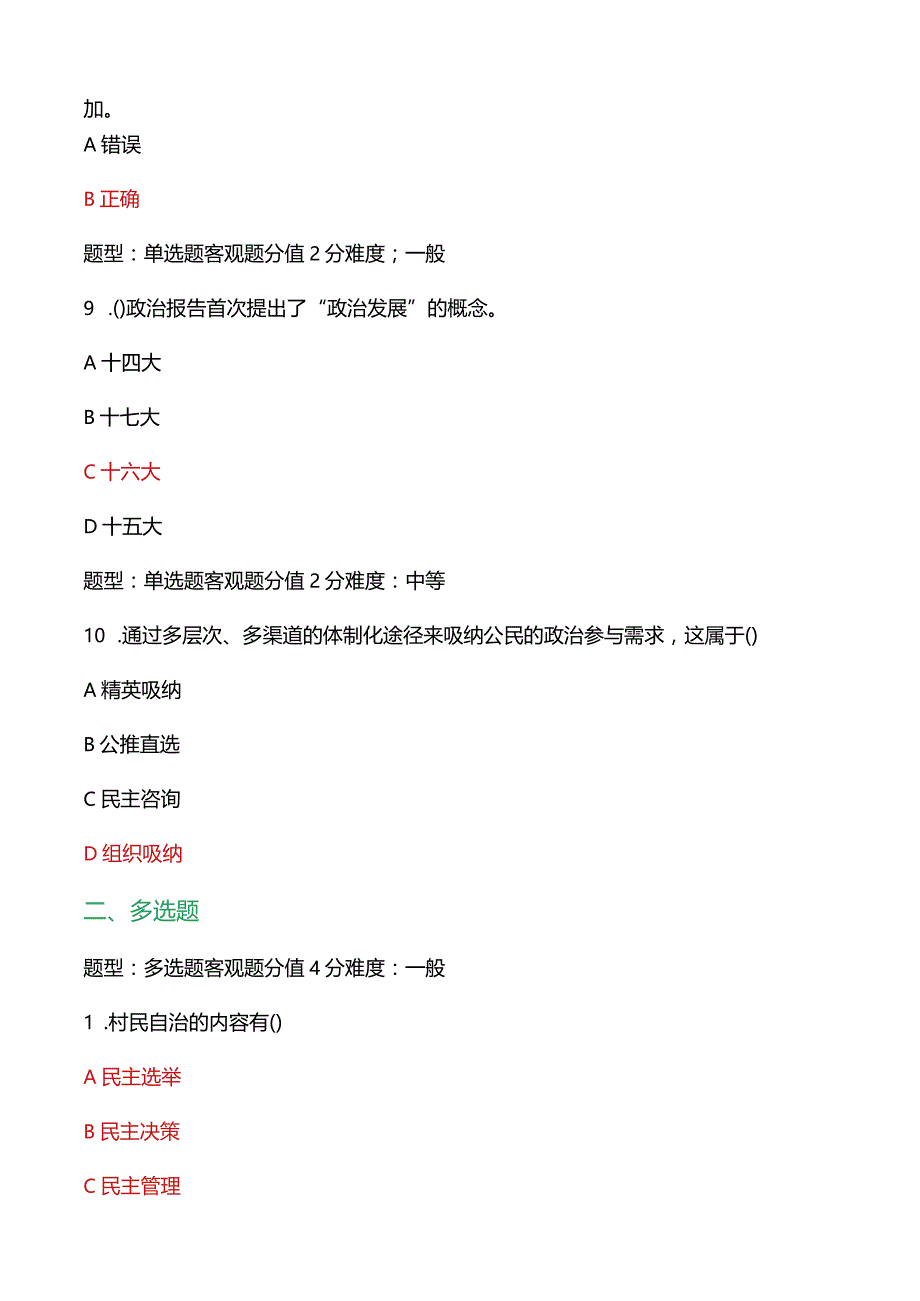 江苏开放大学2023年秋《中国政府与政-治050005》课程大作业（占平时总成绩的30％）参考答案.docx_第3页