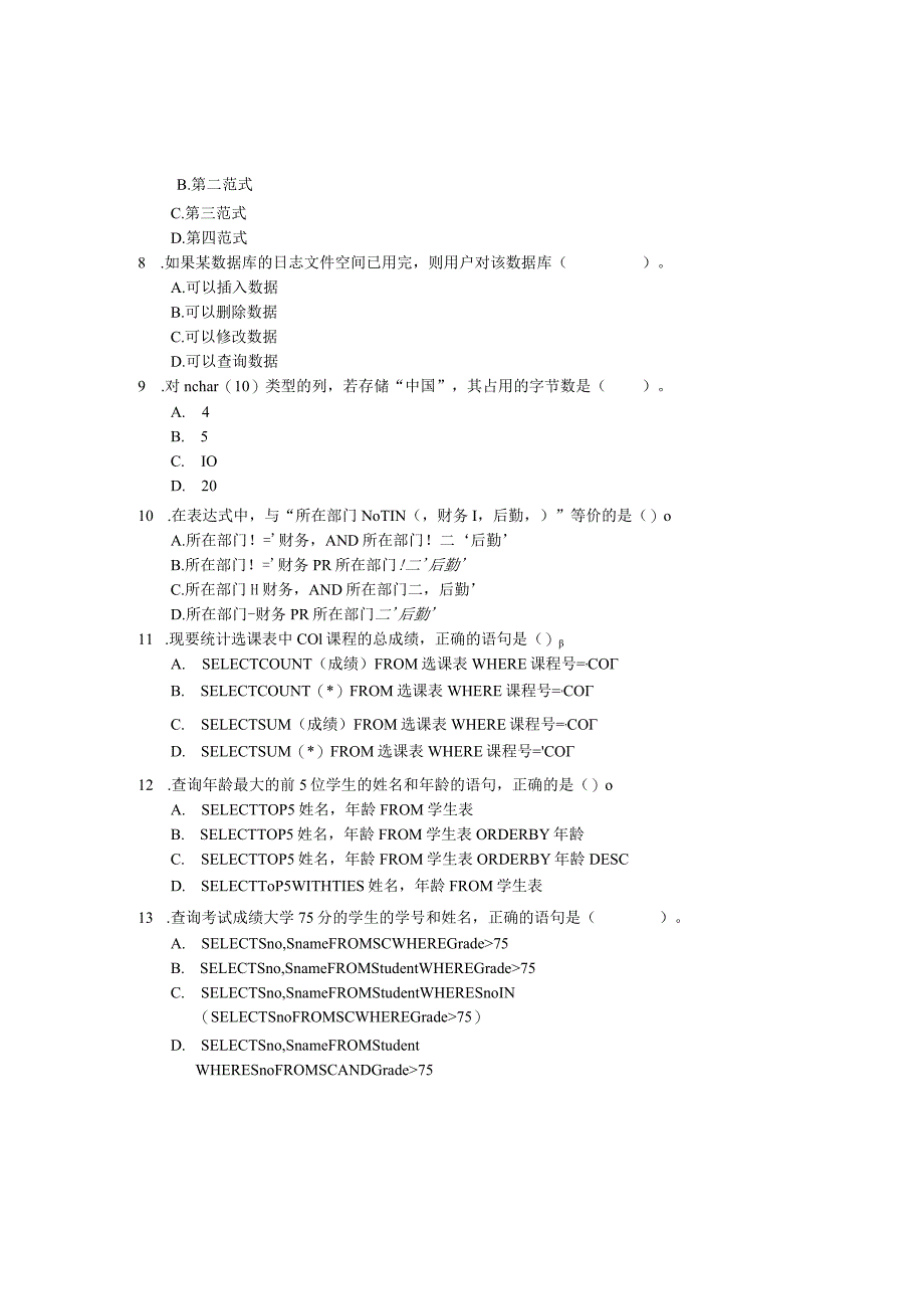 数据库应用技术-模拟试题2（附参考答案）.docx_第2页