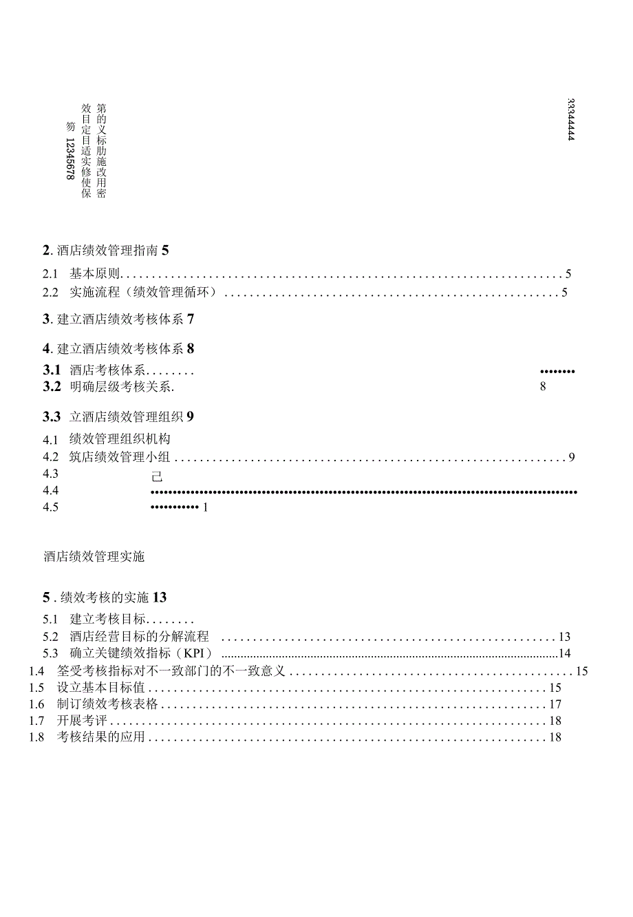 某某星级酒店绩效管理制度流程、考核标准汇编(_55.docx_第2页