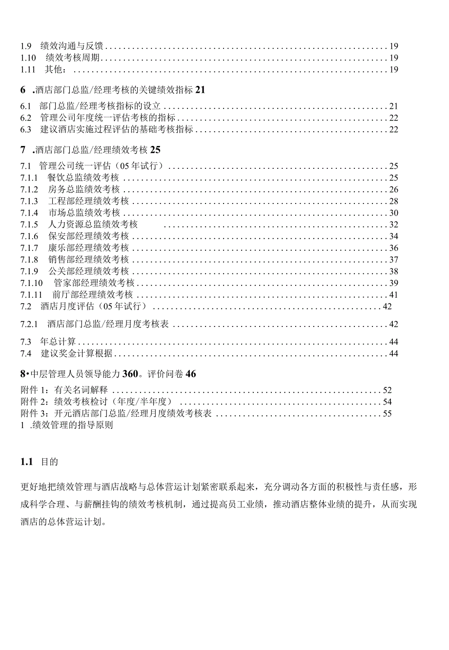 某某星级酒店绩效管理制度流程、考核标准汇编(_55.docx_第3页