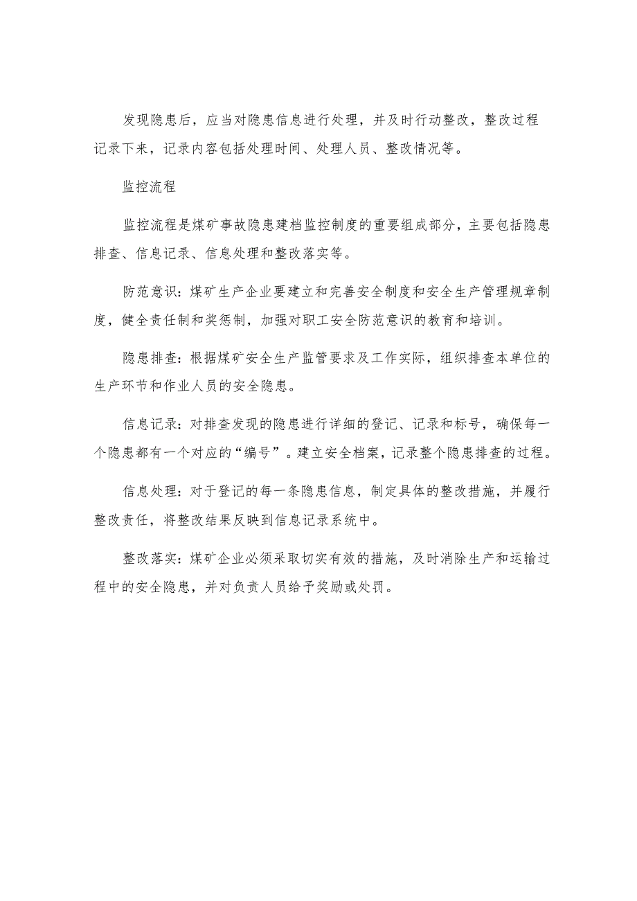 煤矿事故隐患建档监控制度.docx_第3页