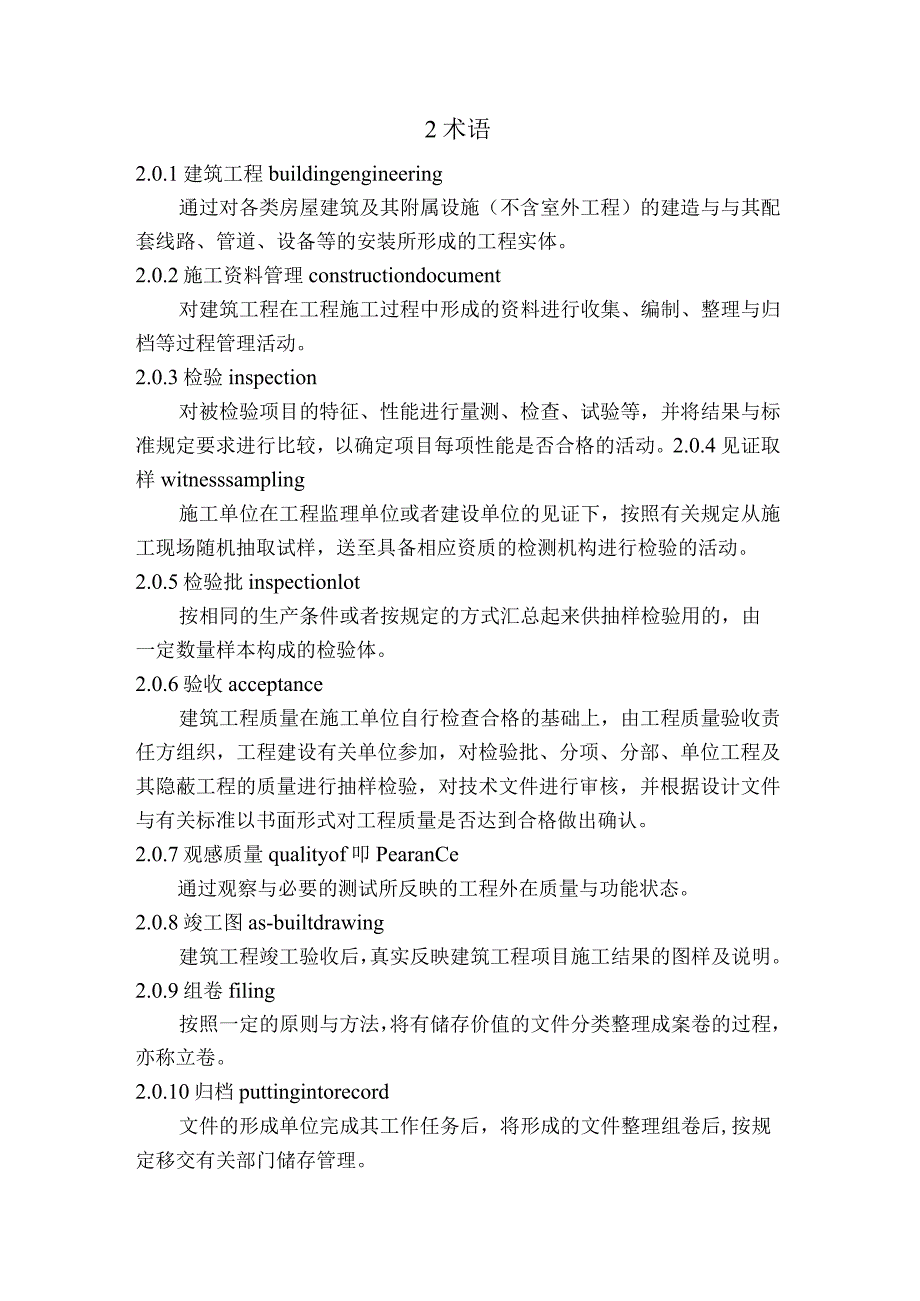 某省建筑工程施工资料管理规程概述.docx_第2页