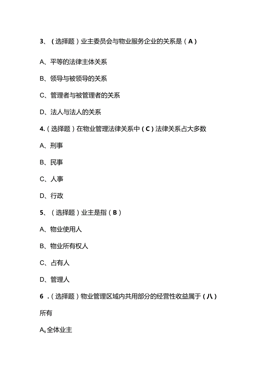 物业四部门40道测试题含答案.docx_第2页