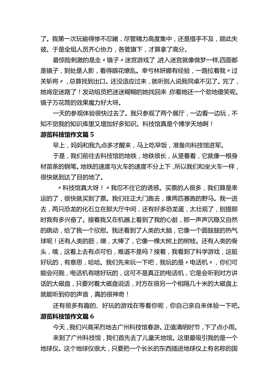 游览科技馆作文（精选72篇）.docx_第3页