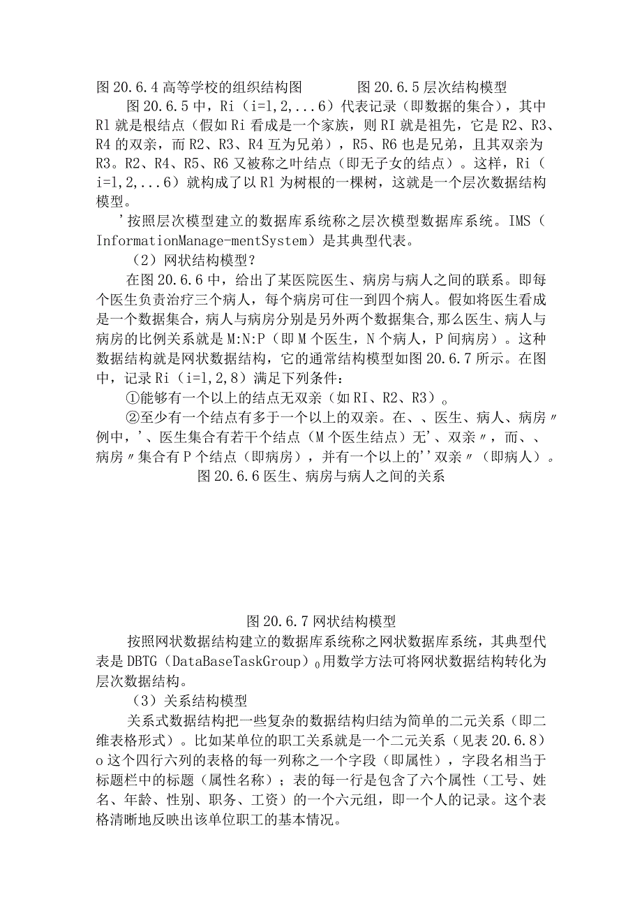 数据库的概念及优点.docx_第3页